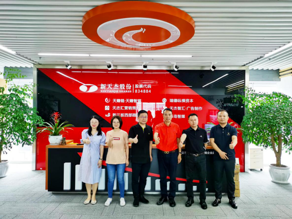 螞蟻集團旗下螞蟻區塊鏈團隊蒞臨新天杰股份，就區塊鏈展開深度會談