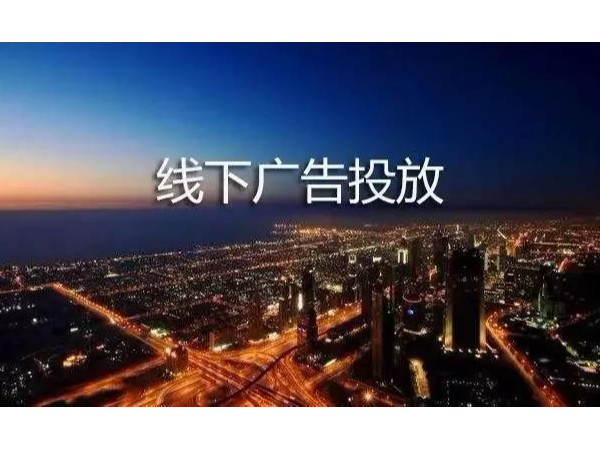 讓數(shù)字投放更透明，你適合在哪投放廣告？